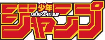 shonen jump